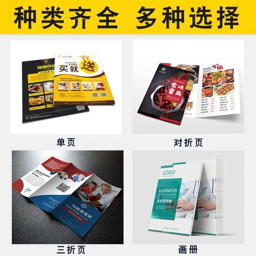 專業(yè)廣告設(shè)計(jì)印刷服務(wù) A4單頁(yè)宣傳單至畫(huà)冊(cè)，免費(fèi)設(shè)計(jì)制作，雙面印刷