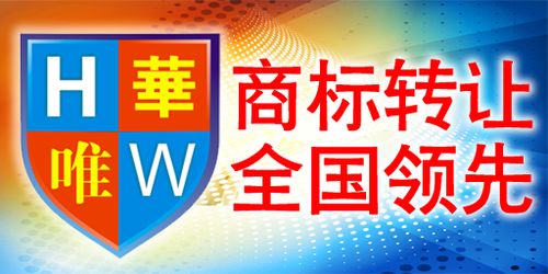 華唯商標(biāo)轉(zhuǎn)讓網(wǎng) 成就中國(guó)最大工藝品品牌的戰(zhàn)略伙伴