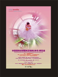 面料展廣告設計 打造視覺與觸覺的完美融合