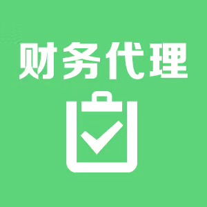西夏區代理記賬省錢攻略 專業代辦服務如何助您降本增效